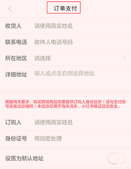 小紅書別人筆記上的東西怎么買?購物的流程是什么?